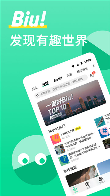 穷游app截图3