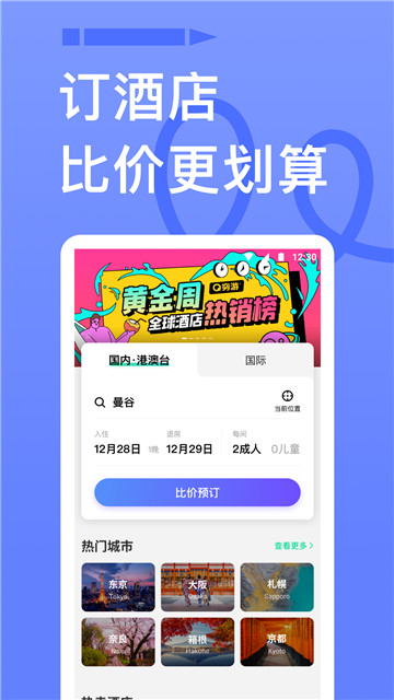 穷游app截图2