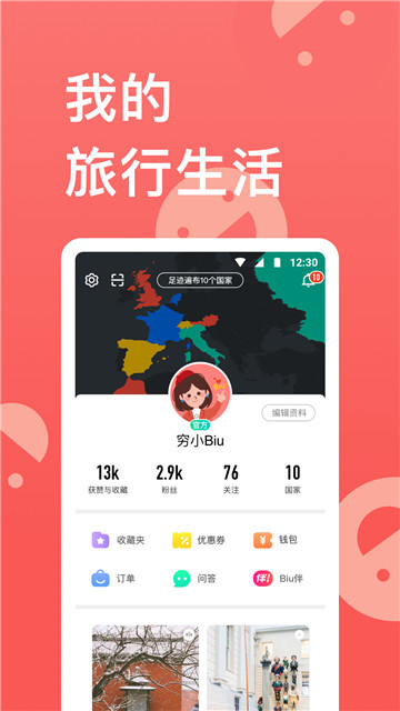 穷游app截图5