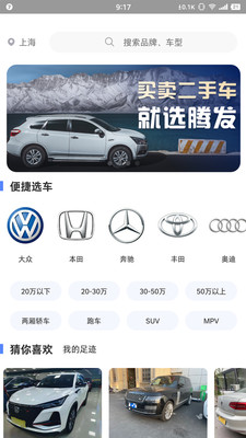 腾发二手车app截图2