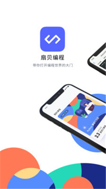 扇贝编程截图3