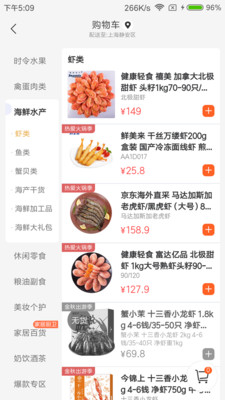 康喜生鲜app截图2