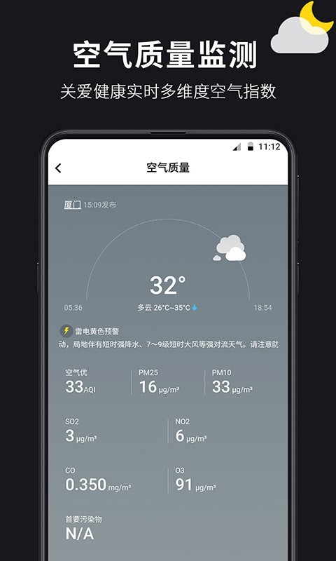 超准天气app截图3