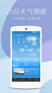 每日好天气app1