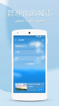 每日好天气app3