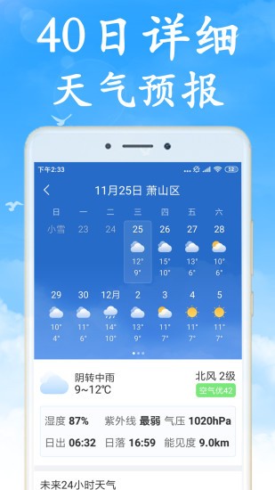 清风天气预报截图2