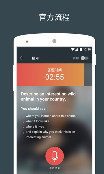 雅思流利说截图3