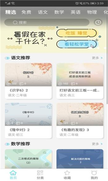 轻松学堂教育截图1