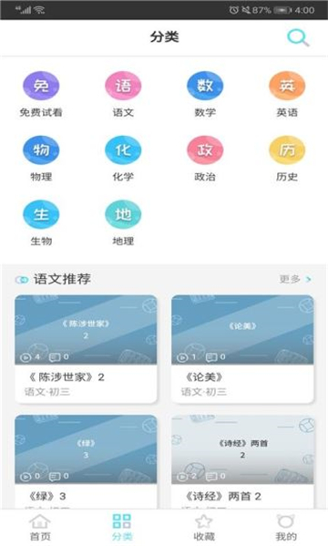 轻松学堂教育截图4