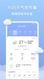 晴云天气预报截图2