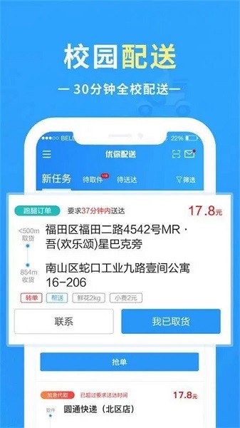 优你配送app截图4