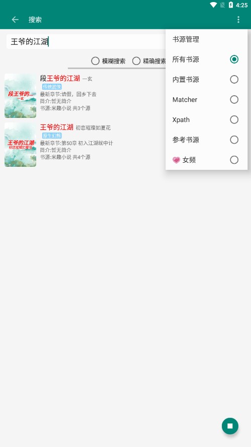 书海小说app截图3