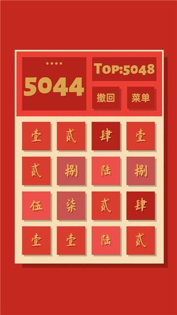 2048清截图5