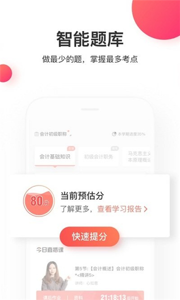 尚德机构截图1