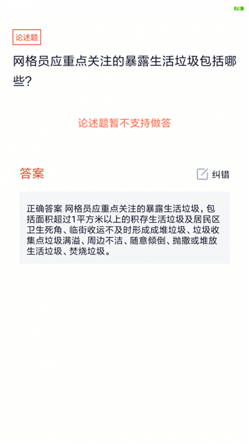 网格员考试截图1