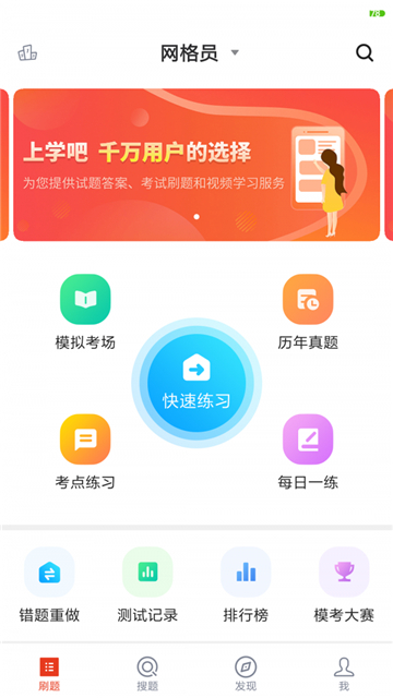 网格员考试截图3