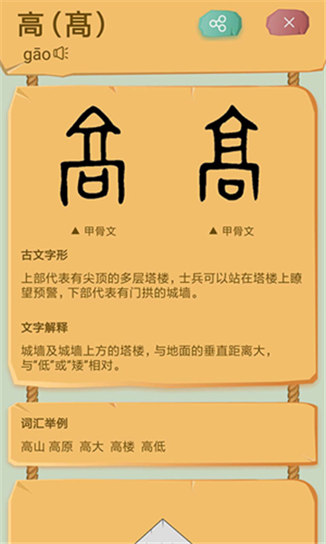 象形识字截图3