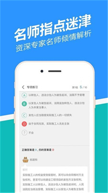 二建练题狗截图1