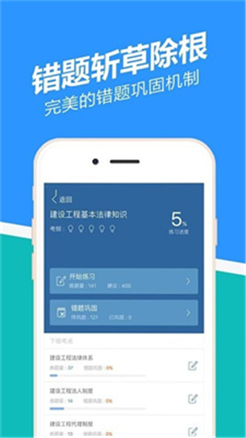 二建练题狗截图2