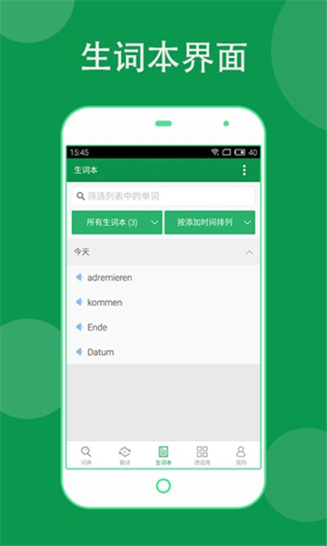 德语助手截图5