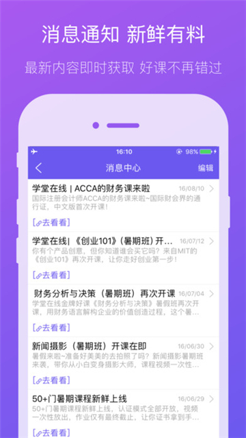 学堂在线app截图4