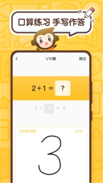 小猿口算数学截图1