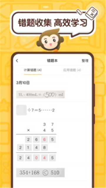 小猿口算数学截图3