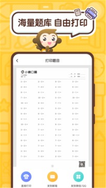 小猿口算数学截图5