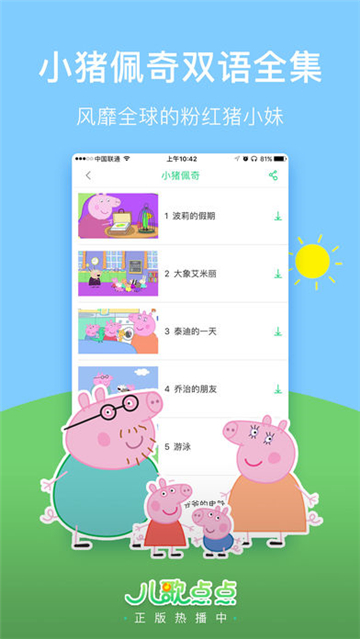 儿歌点点app截图1