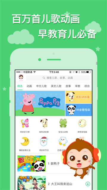 儿歌点点app截图3