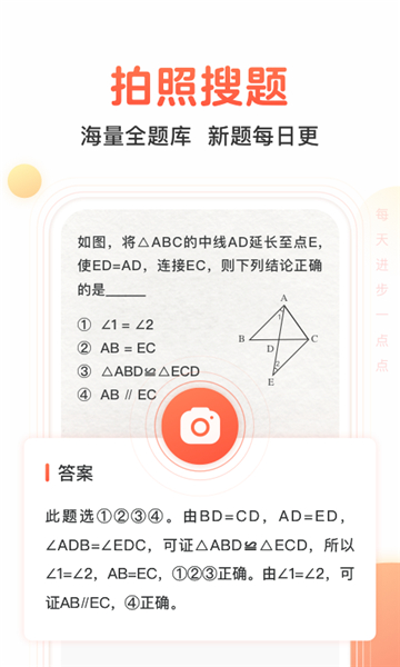 题拍拍拍照搜答案截图2
