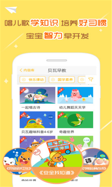 贝瓦儿歌儿童早教截图1