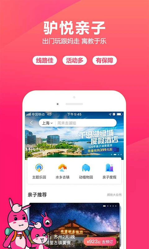 驴妈妈旅游网新版截图2