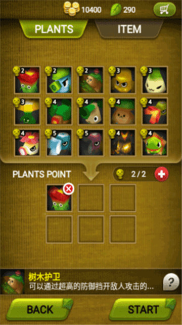 植物保卫战游戏截图1