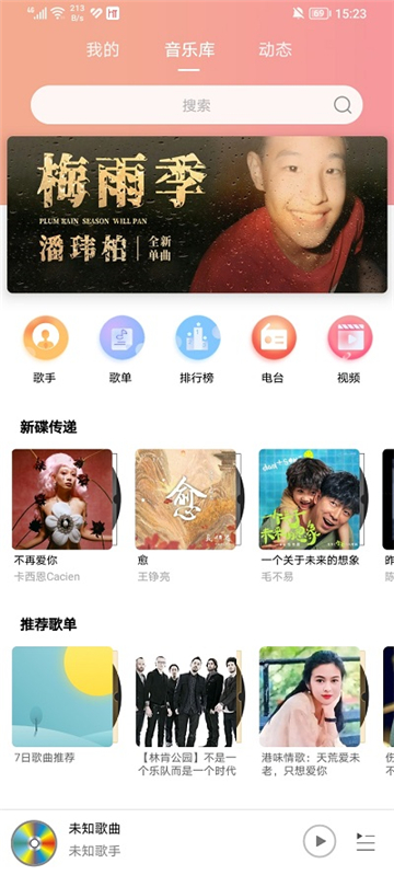 乐嗨音乐截图2