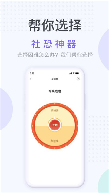 社恐神器app截图3