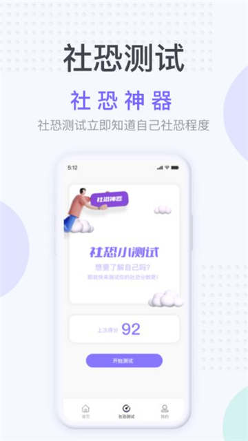 社恐神器app截图1