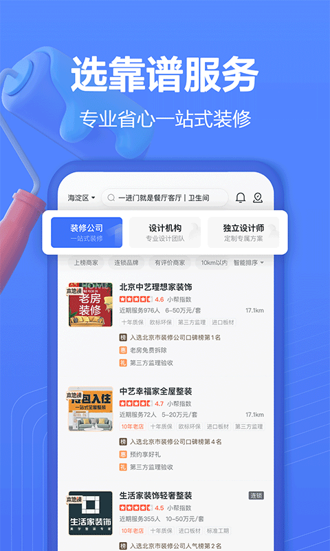 住小帮家装效果图app截图2