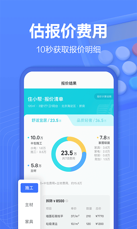 住小帮家装效果图app截图3