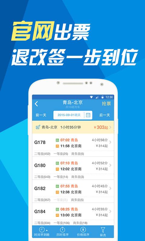 网易火车票截图2