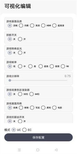 游改改画质助手截图2