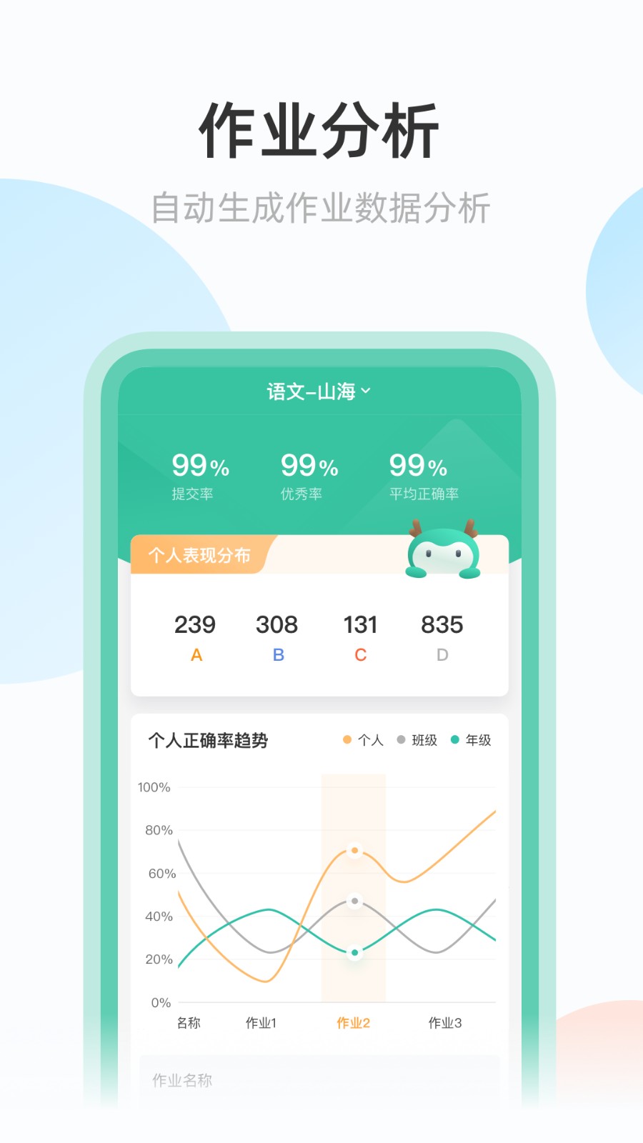 青鹿作业盒子截图3