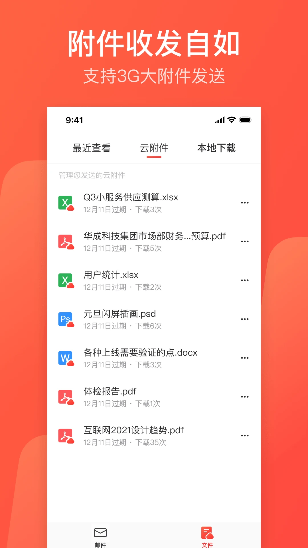 网易邮箱大师客户端截图1