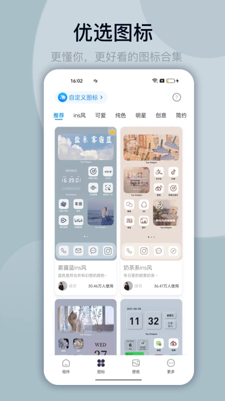 TopWidgets万能小组件截图3