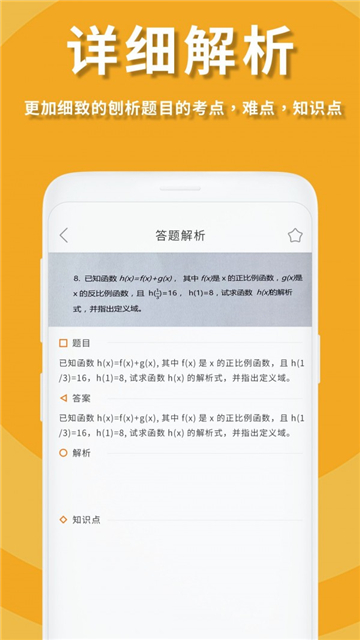 拍照搜作业答案截图3