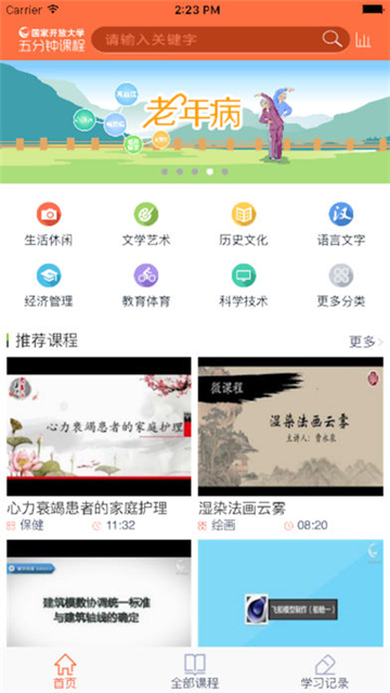 五分钟课程截图5