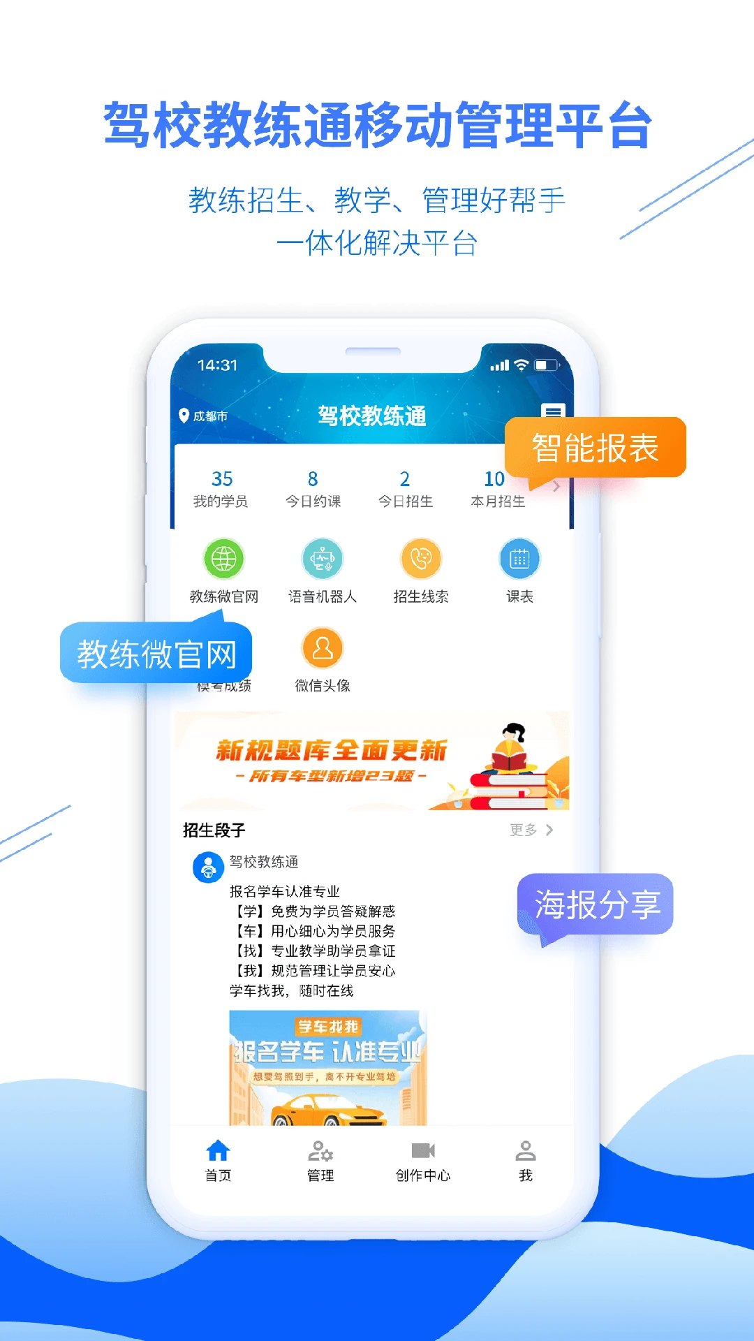 驾校教练通截图3