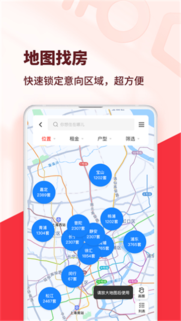 巴乐兔租房截图3