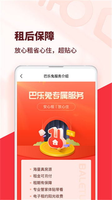 巴乐兔租房截图4