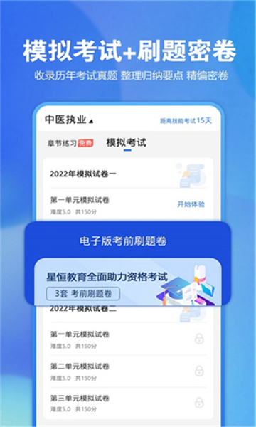 星题库资格考试截图5